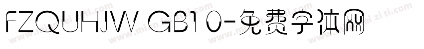 FZQUHJW GB1 0字体转换